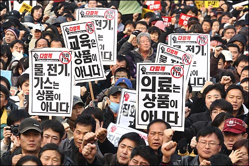 의료, 교육 등의 공공서비스는 협상의 대상이 될 수 없다. 한미 자유무역협정 협상에 반대하는 시위대. 